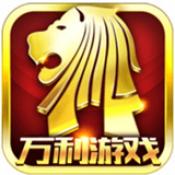 万利游戏app官网版