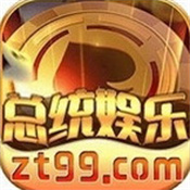 总统娱乐app