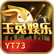 玉兔娱乐app