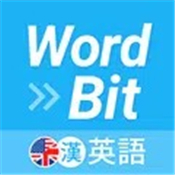 WordBit 英語