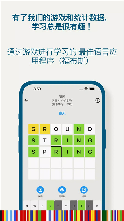 兰戈：学习 45 种语言 screenshot5