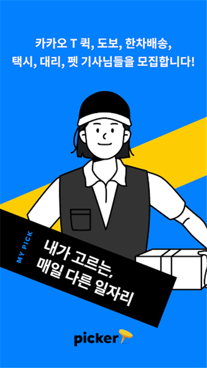 Kakao T Picker screenshot1