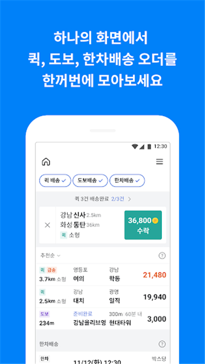 Kakao T Picker screenshot3