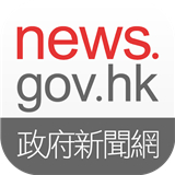 news.gov.hk 香港政府新聞網
