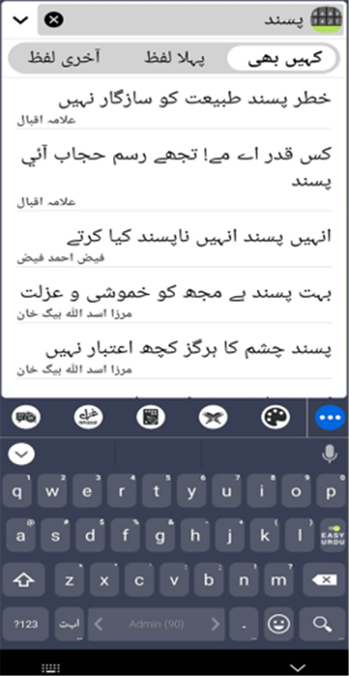 Easy Urdu Keyboard اردو Editor screenshot2