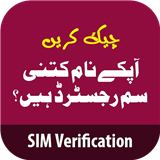 Sim Owner Detail: Verification
