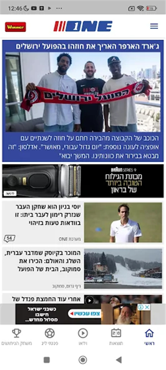 ONE ספורטs screenshot1