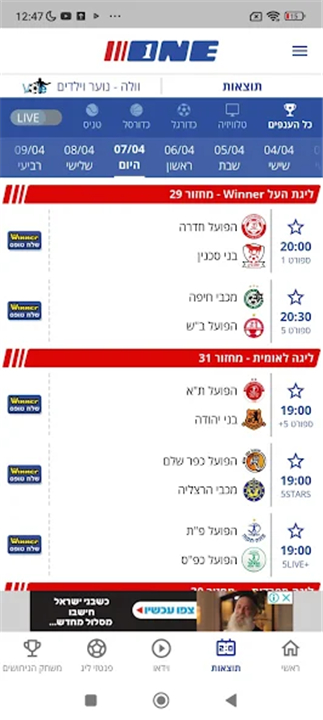 ONE ספורטs screenshot2