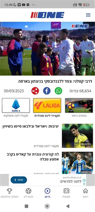 ONE ספורטs screenshot3
