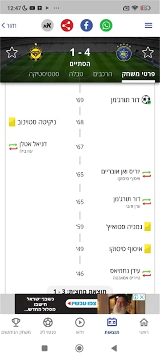 ONE ספורטs screenshot4