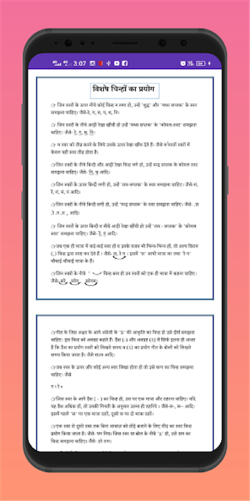 Harmonium book (hindi) 2024 screenshot8