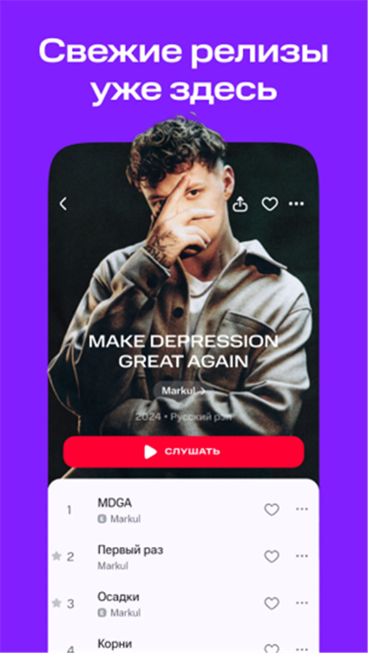 МТС Музыка: песни, подкасты screenshot3