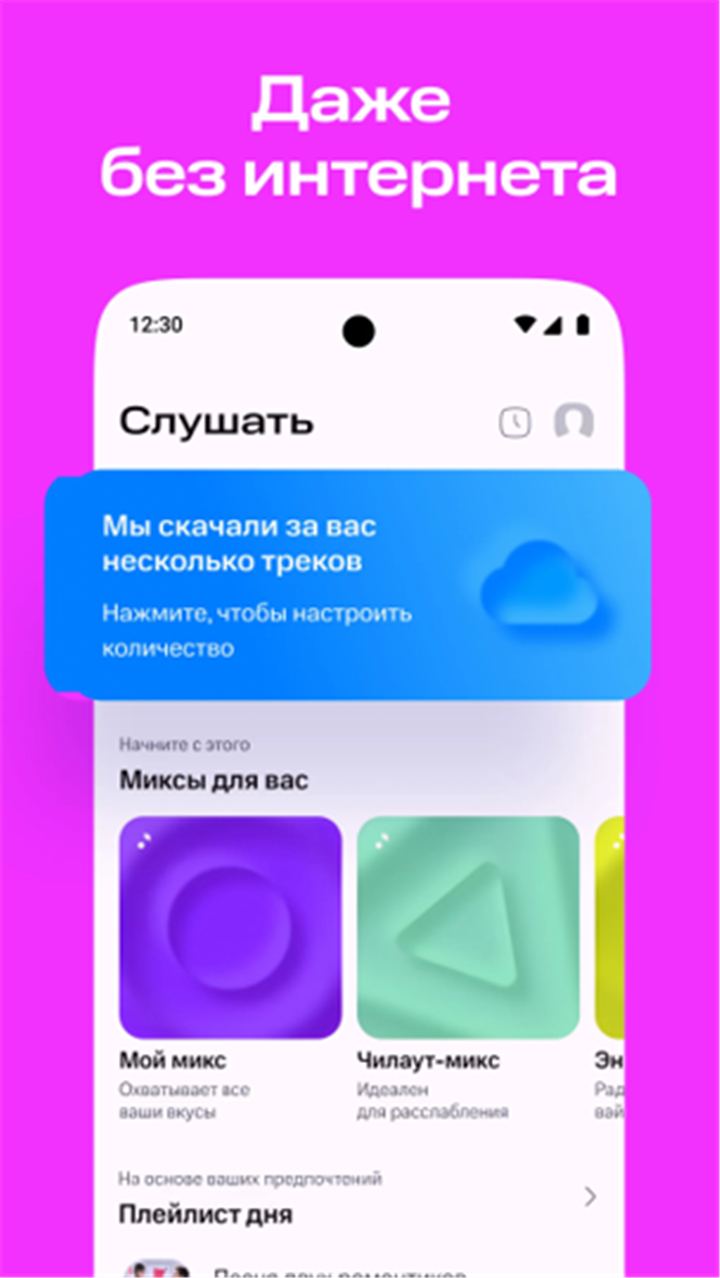 МТС Музыка: песни, подкасты screenshot2