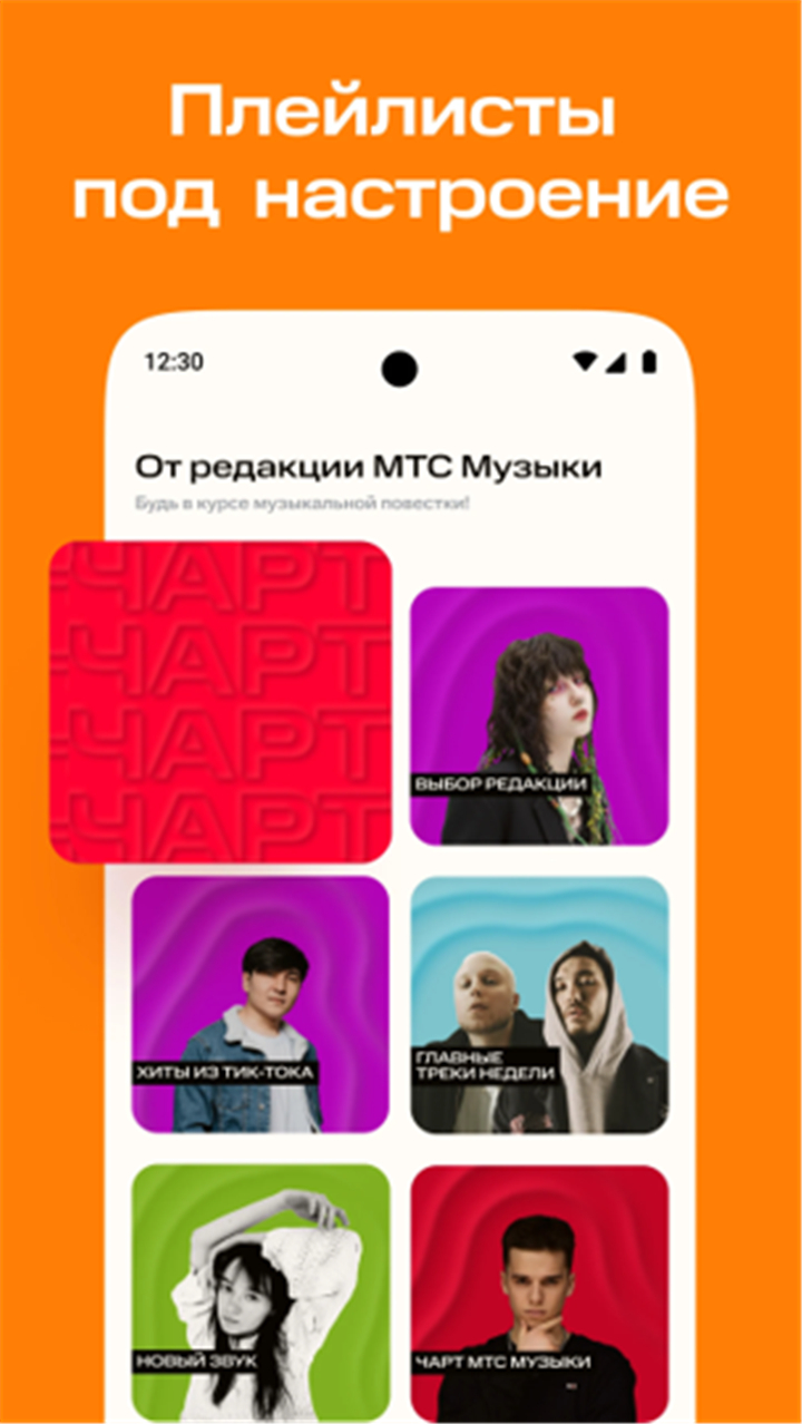 МТС Музыка: песни, подкасты screenshot4