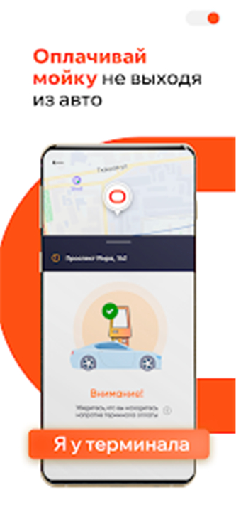 Портал - сеть умных моек screenshot1