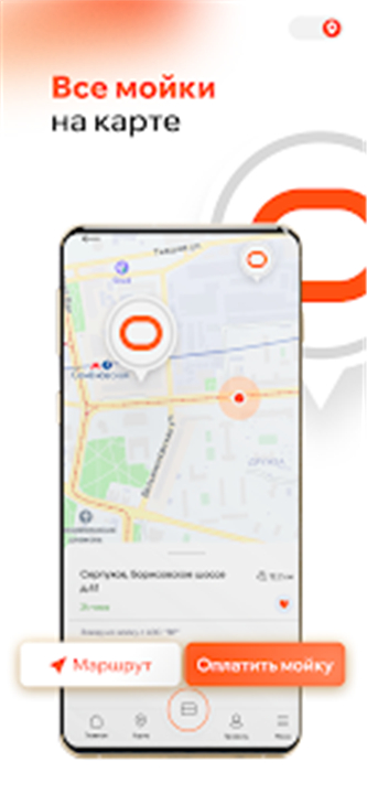 Портал - сеть умных моек screenshot3