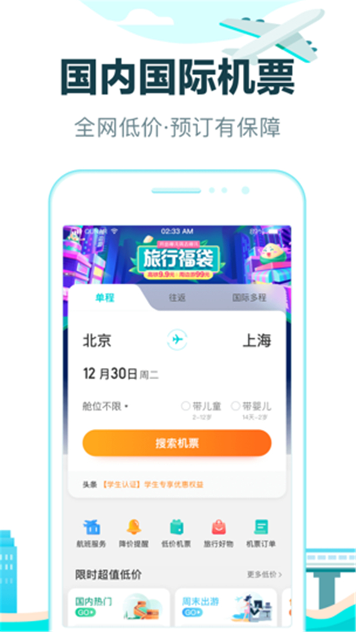 Qunar Travel screenshot2