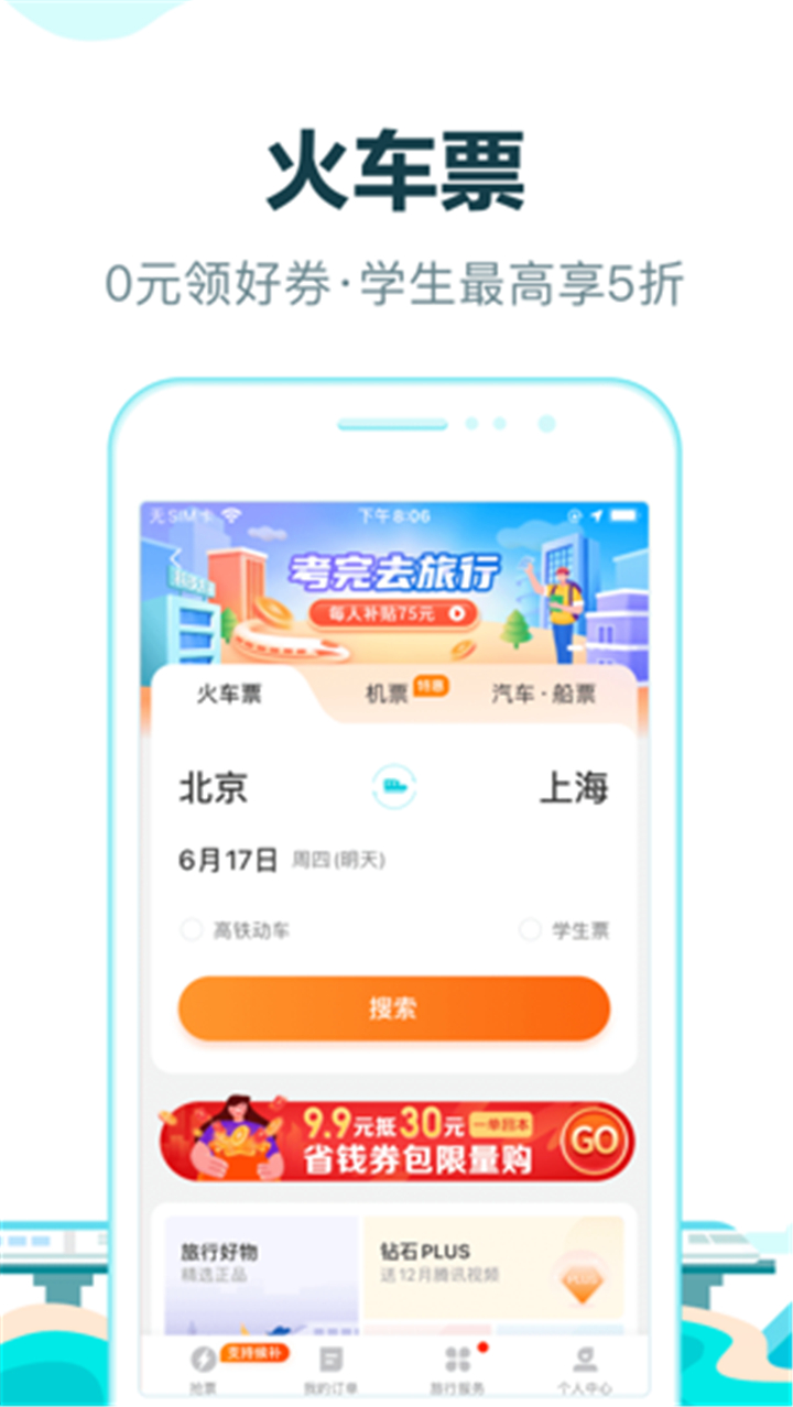 Qunar Travel screenshot3