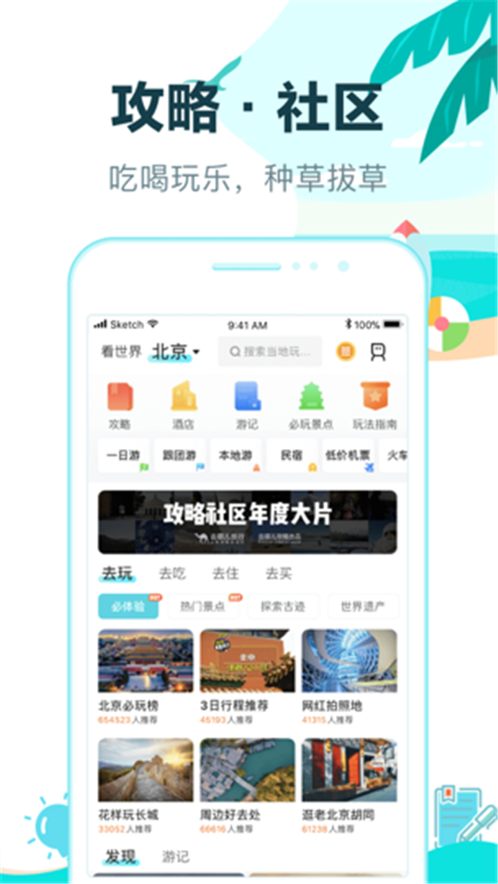 Qunar Travel screenshot6