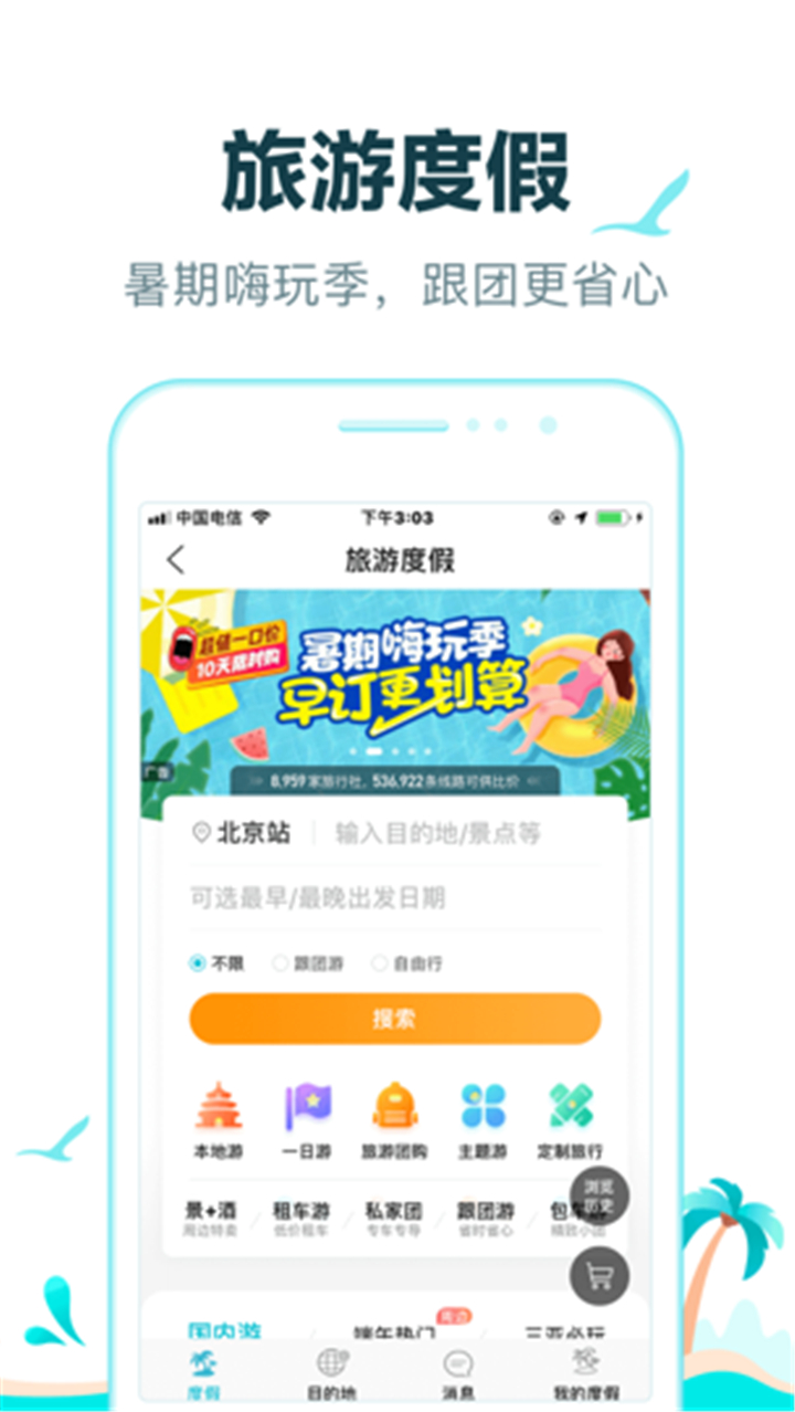 Qunar Travel screenshot5