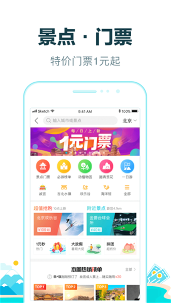 Qunar Travel screenshot4