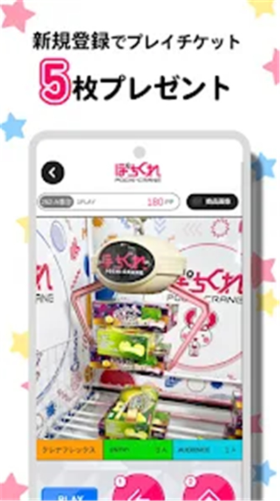POCHI-CRANE（Claw Machine） screenshot2