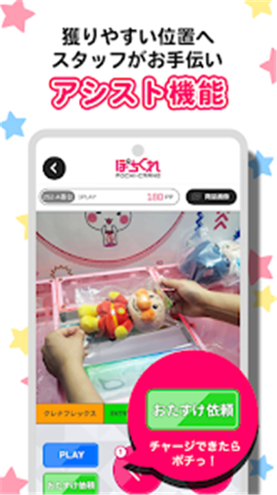 POCHI-CRANE（Claw Machine） screenshot5