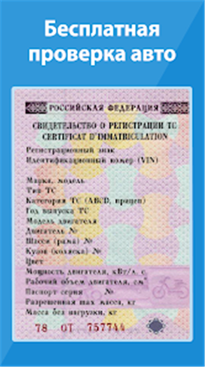 База РФ — проверка авто по VIN screenshot1
