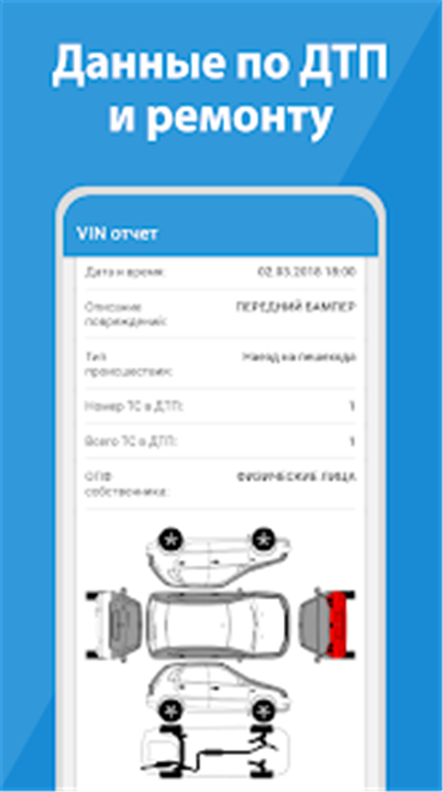 База РФ — проверка авто по VIN screenshot3