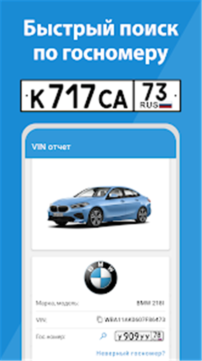 База РФ — проверка авто по VIN screenshot2