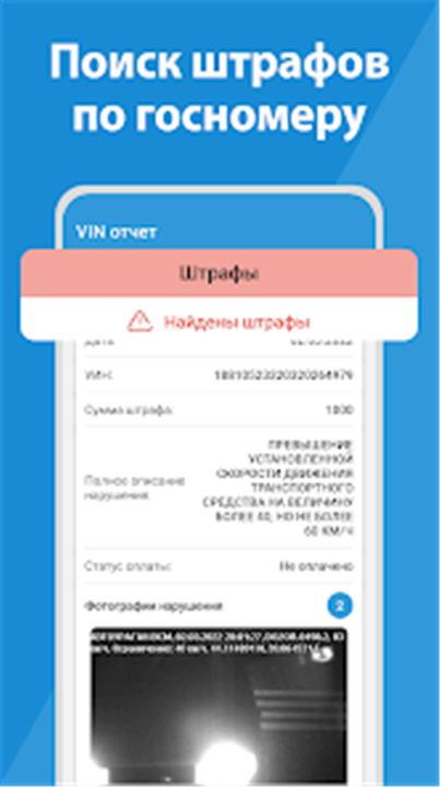 База РФ — проверка авто по VIN screenshot6