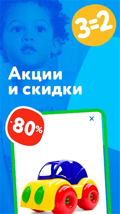 Детмир (Беларусь) screenshot2