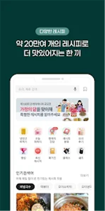 Korean Food Recipes screenshot1