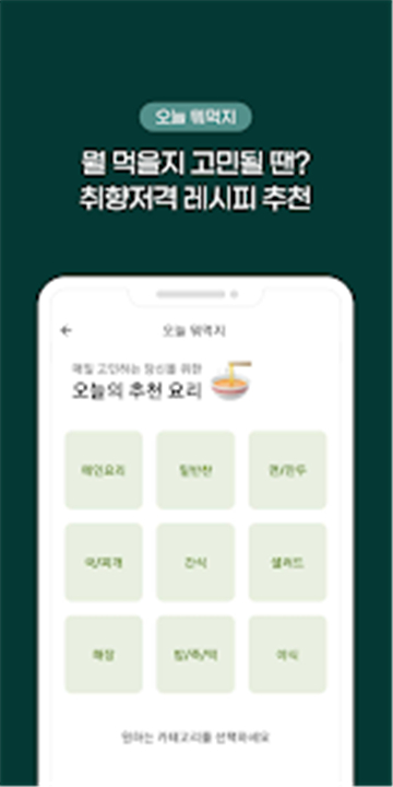 Korean Food Recipes screenshot6