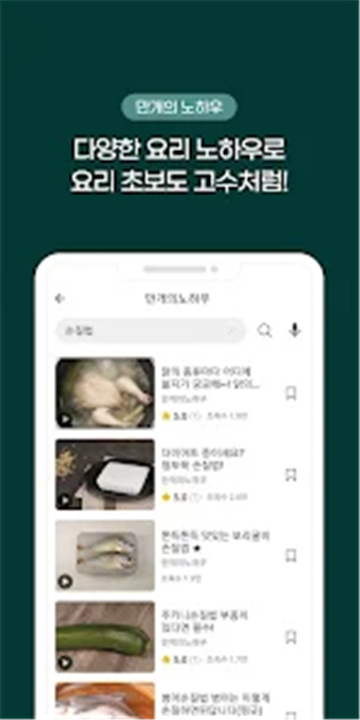 Korean Food Recipes screenshot8