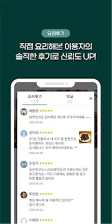 Korean Food Recipes screenshot7