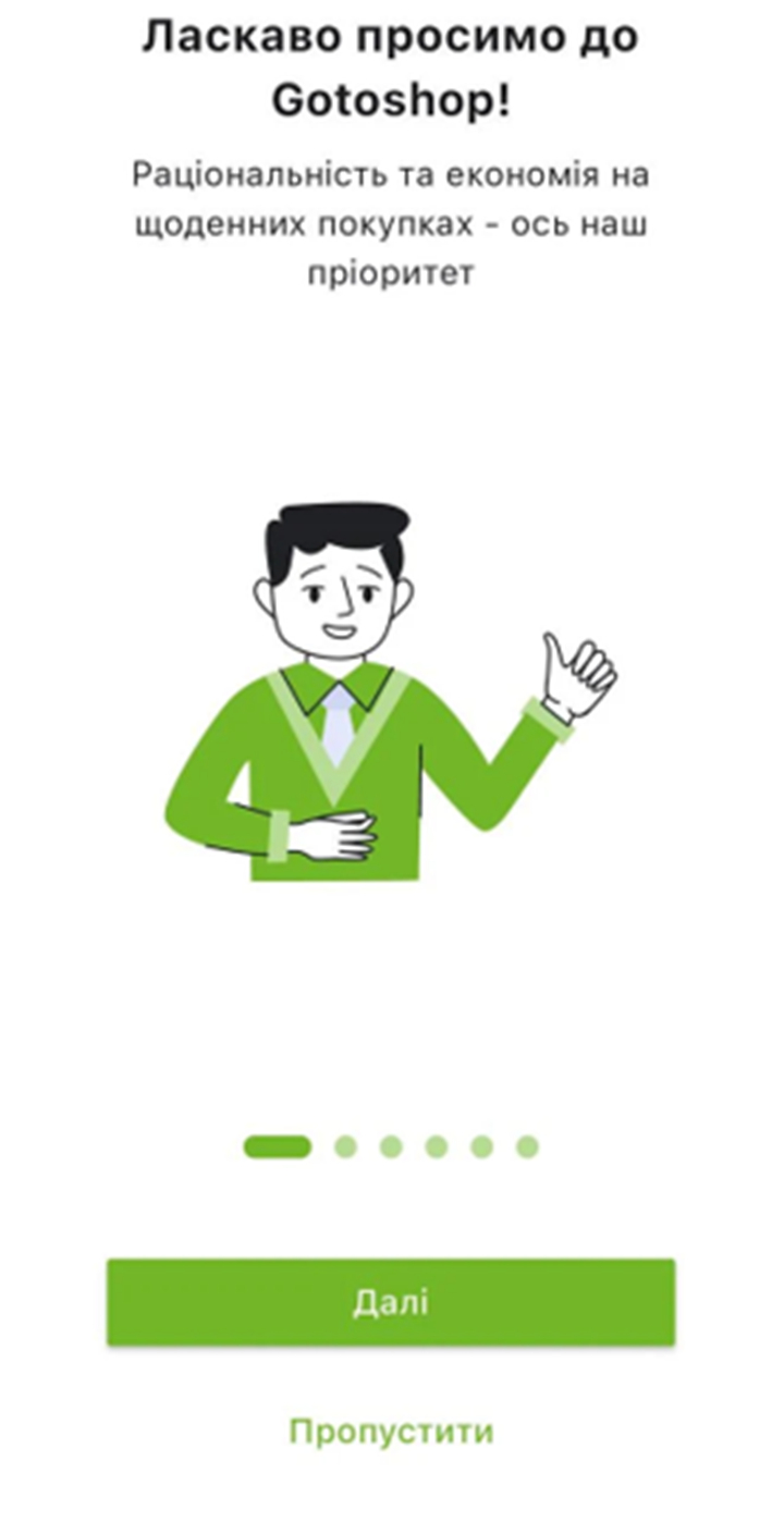GoToShop.ua — акції та знижки screenshot1