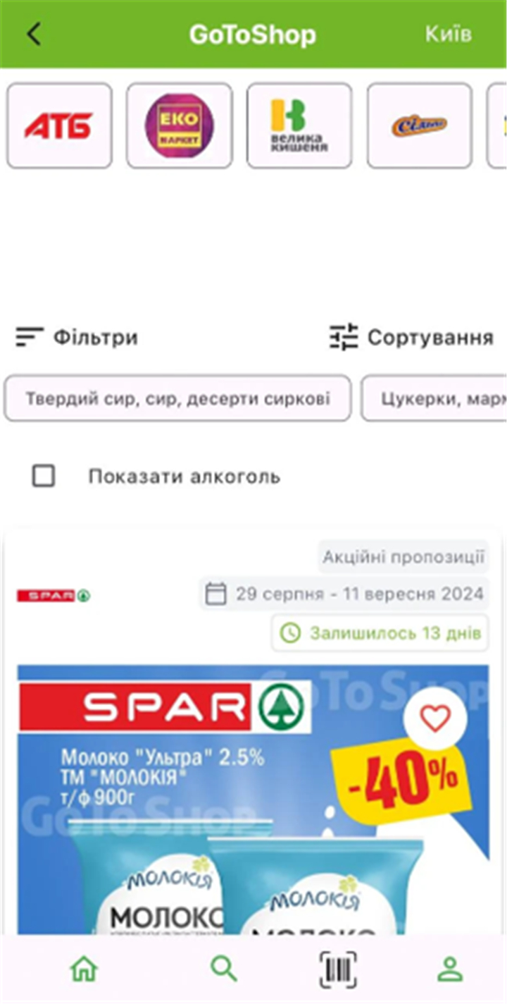 GoToShop.ua — акції та знижки screenshot3