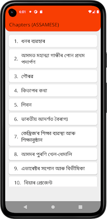 Assam Book Solutions screenshot4