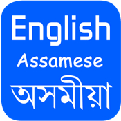 English To Assamese Translator