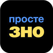 Просте ЗНО: Всі предмети НМТ