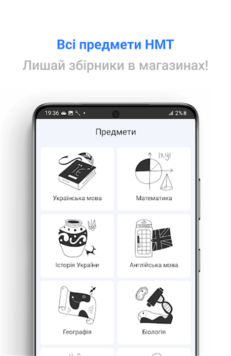Просте ЗНО: Всі предмети НМТ screenshot1