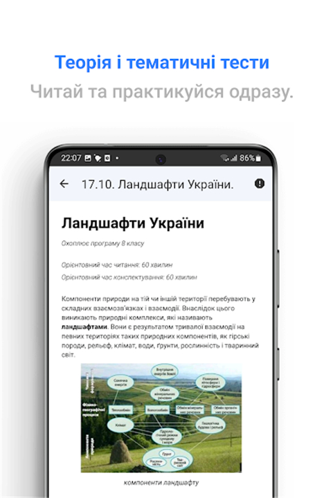 Просте ЗНО: Всі предмети НМТ screenshot3