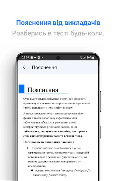 Просте ЗНО: Всі предмети НМТ screenshot6
