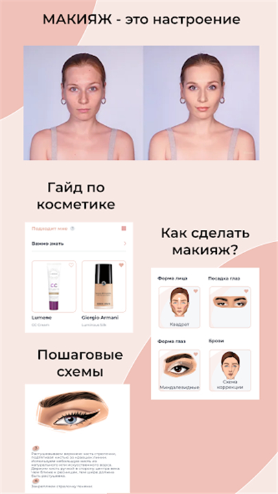 MAKE: косметика и макияж screenshot1