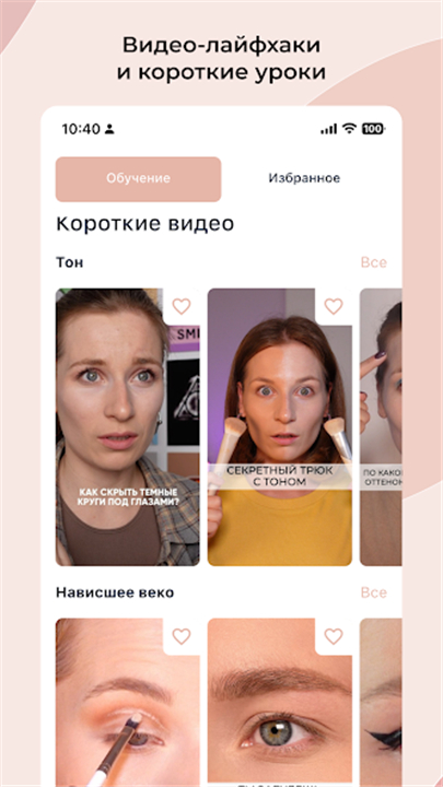 MAKE: косметика и макияж screenshot4