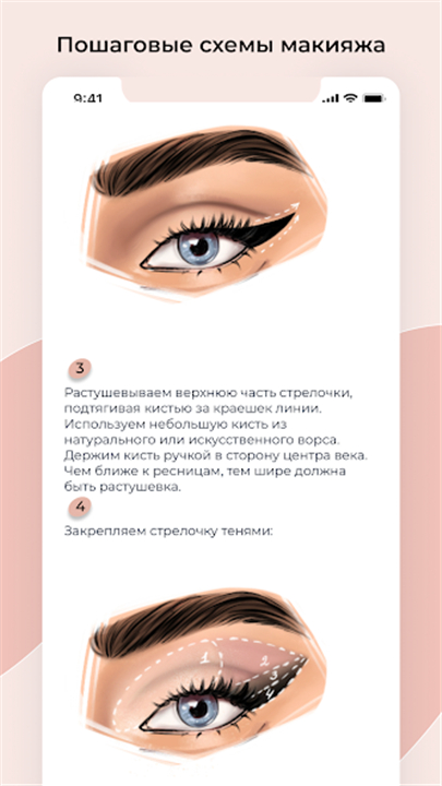 MAKE: косметика и макияж screenshot7