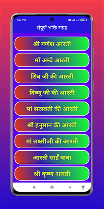Aarti Sangrah in Hindi screenshot1