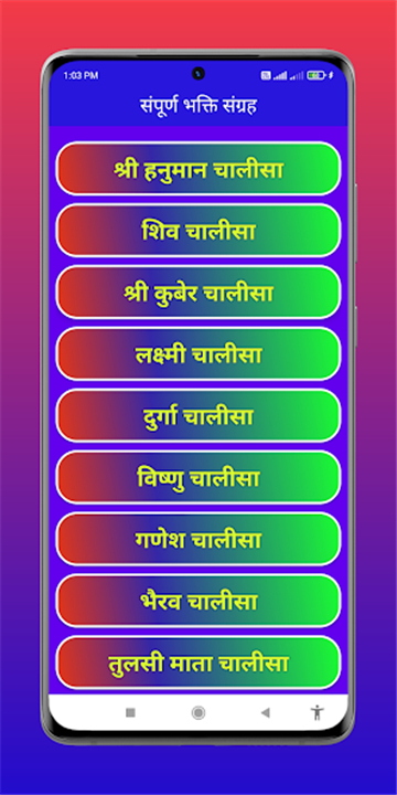 Aarti Sangrah in Hindi screenshot2