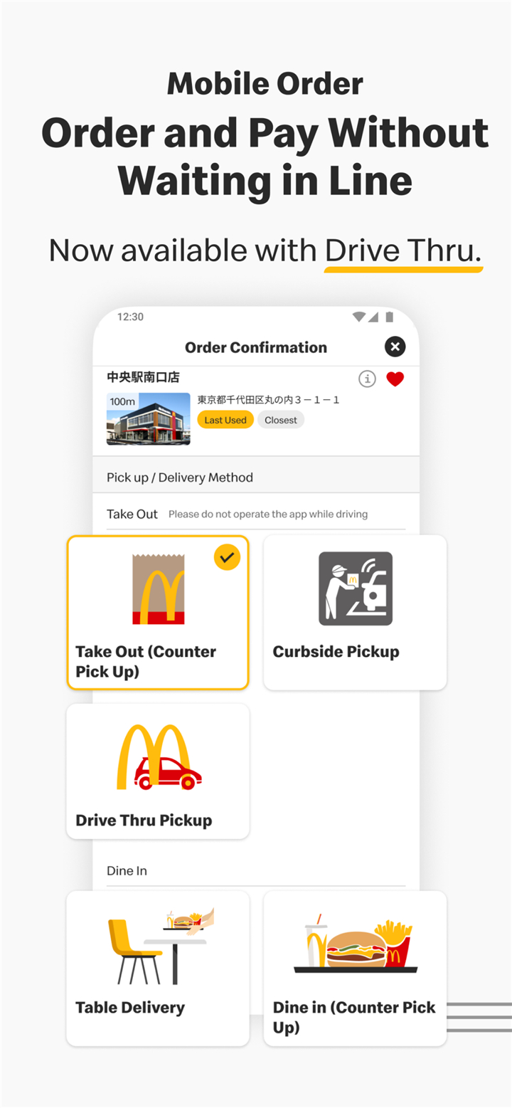 McDonalds Japan screenshot3